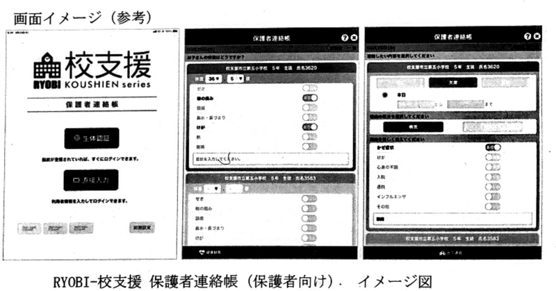 【三鷹市】学校と家庭間の連絡手段の電子化が進みます！