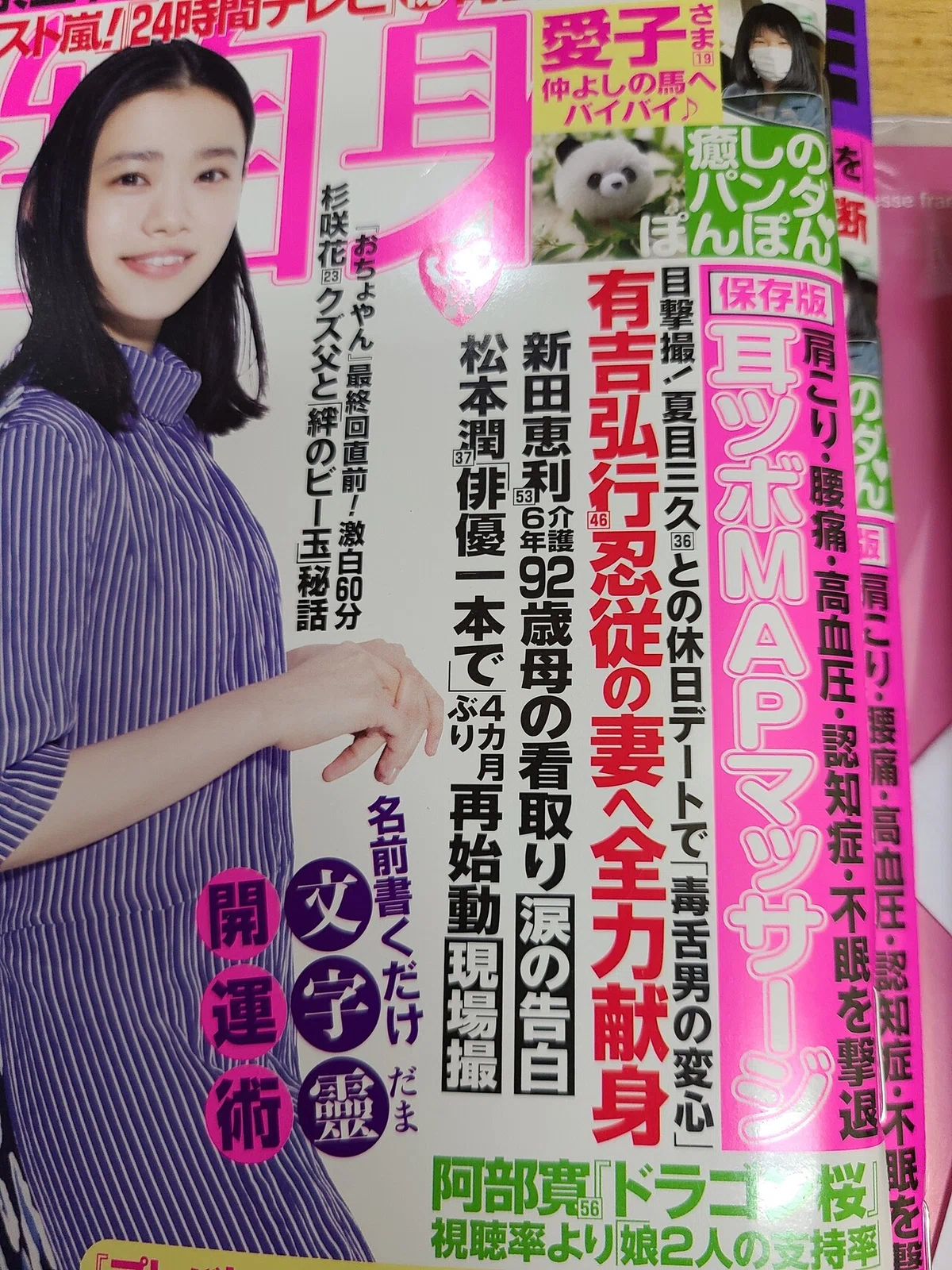 女性自身保存版！！耳つぼMAPマッサージ｜タオ