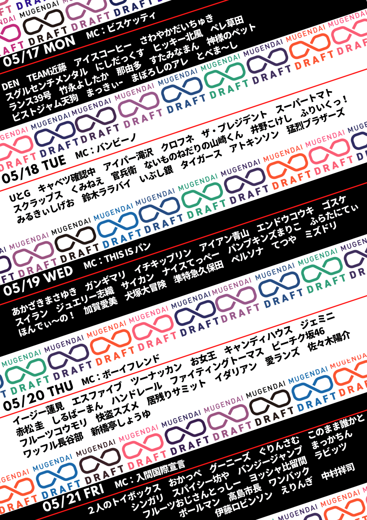 5月17日 5月21日 ムゲンダイドラフト一次選考 ヨシモト ホール Note 5月17日 5月21日 ムゲンダイドラフト一次選考 ヨシモト ホール Note