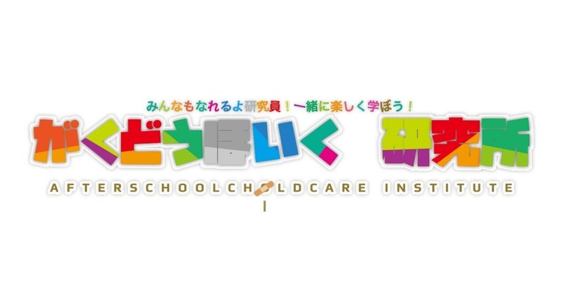 小学校の先生と繋がりたい の新着タグ記事一覧 Note つくる つながる とどける