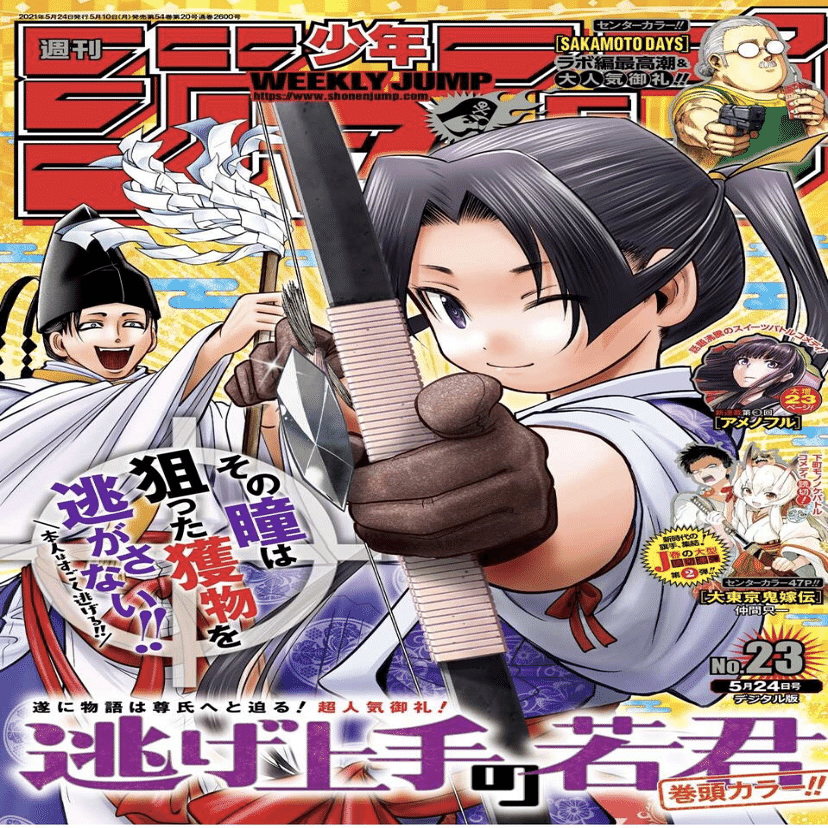 週刊少年ジャンプ 2021年 5月24日No.23｜マンガトコミック