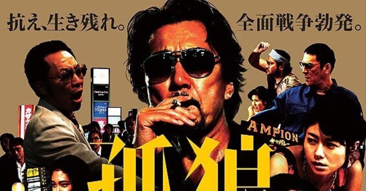 とてつもなくハードな映画を観てしまった「孤狼の血」｜塩辛いか