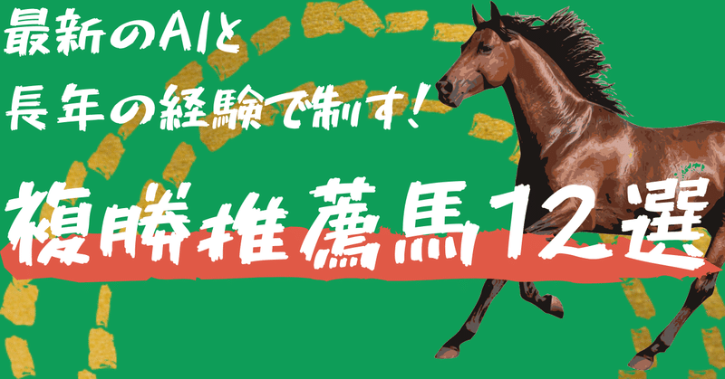 うまだよう Ai競馬 競馬の21年のノート Note