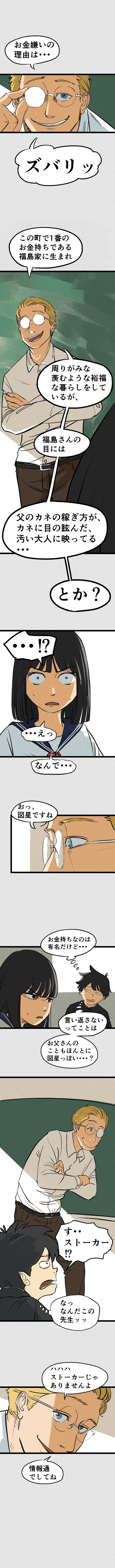 おカネの教室1話完成-⑤ 250px (1)