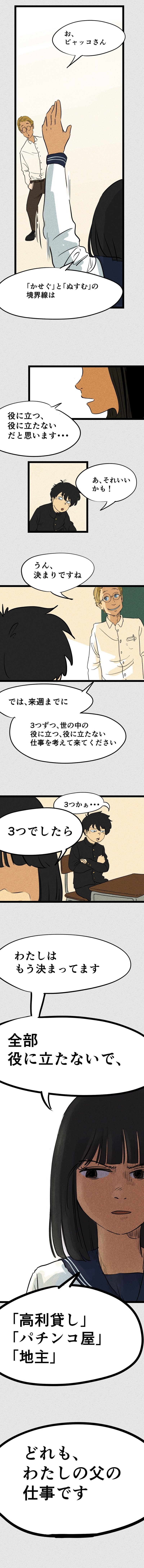 おカネの教室3話完成-④ 250px