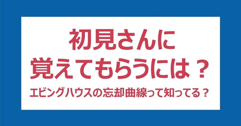 初見さんに覚えてもらうには エビングハウスの忘却曲線 さとあり 配信ヲタク Note 初見さんに覚えてもらうには エビングハウスの忘却曲線 さとあり 配信ヲタク Note