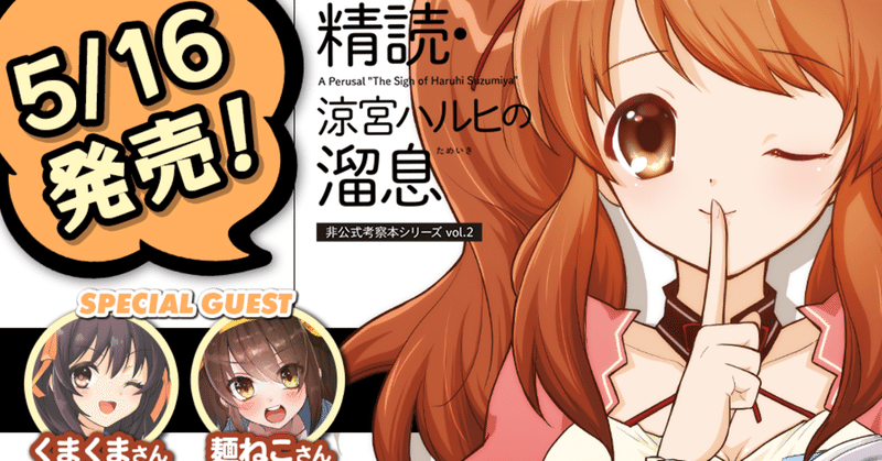 試し読み 精読 涼宮ハルヒの溜息 いしじまえいわ アニメライター Note