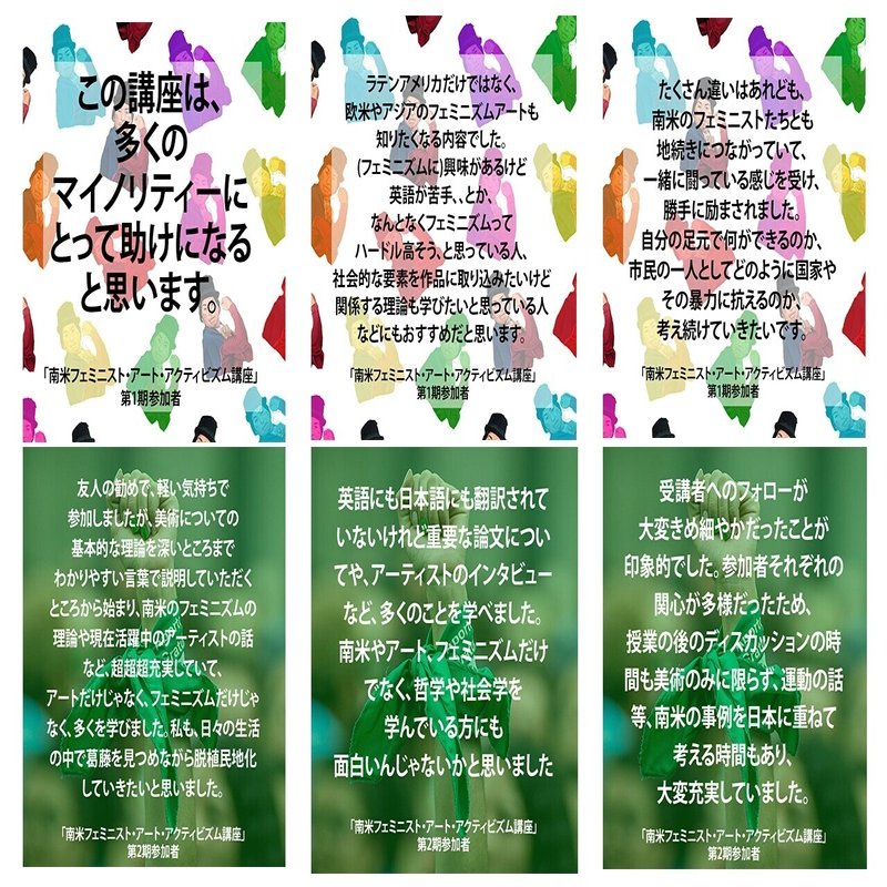 南米フェミニスト アート アクティビズム講座 申込終了 たくさんのお申し込みありがとうございました Kiwama Note