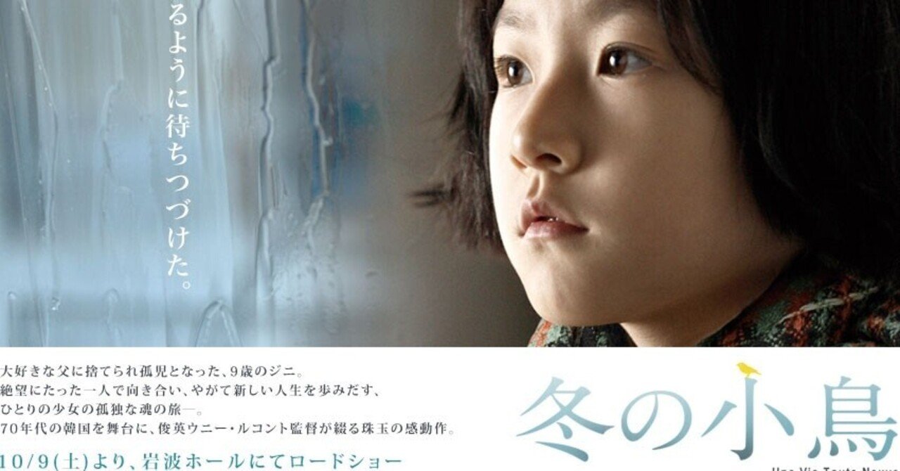 ベスト映画 冬の小鳥 ちくわぶ Note ベスト映画 冬の小鳥 ちくわぶ Note