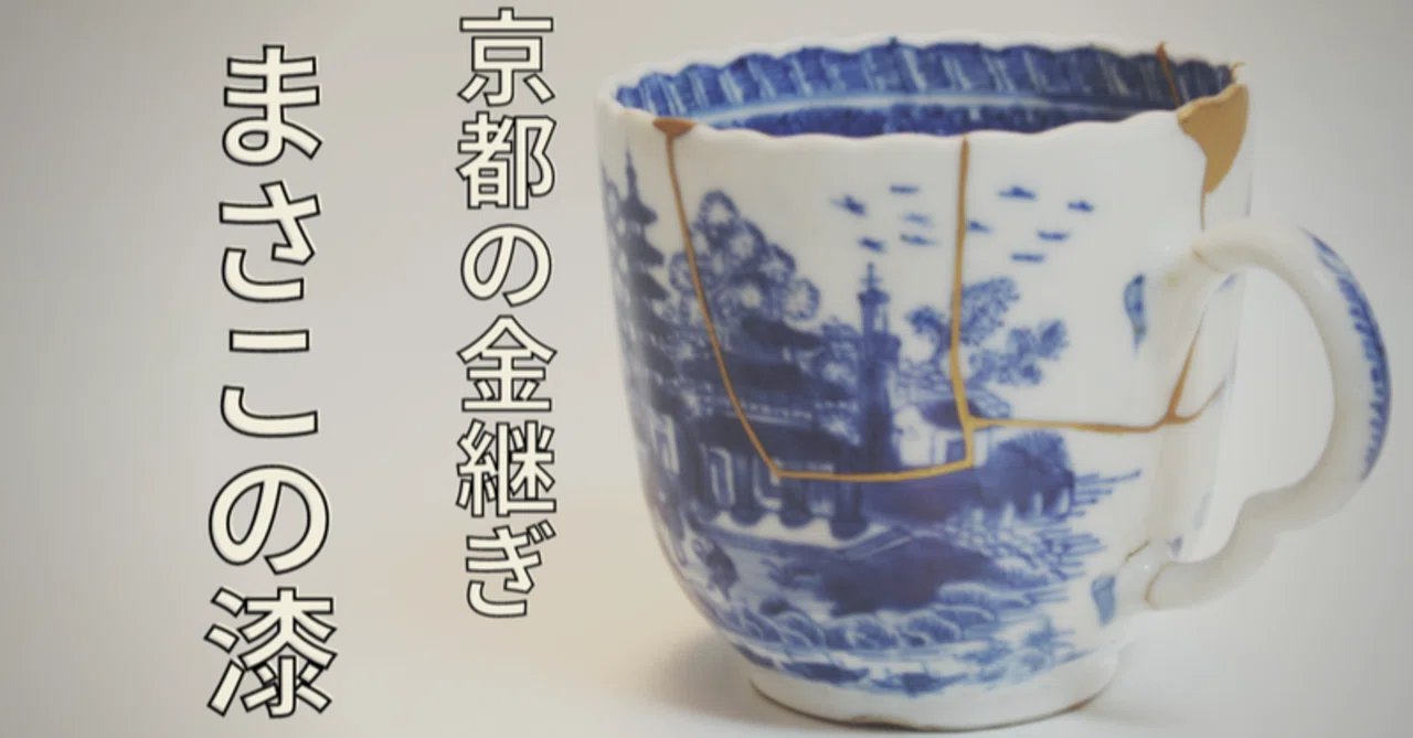 割れた茶碗を金継ぎする〜金粉を蒔く〜｜まさこの漆