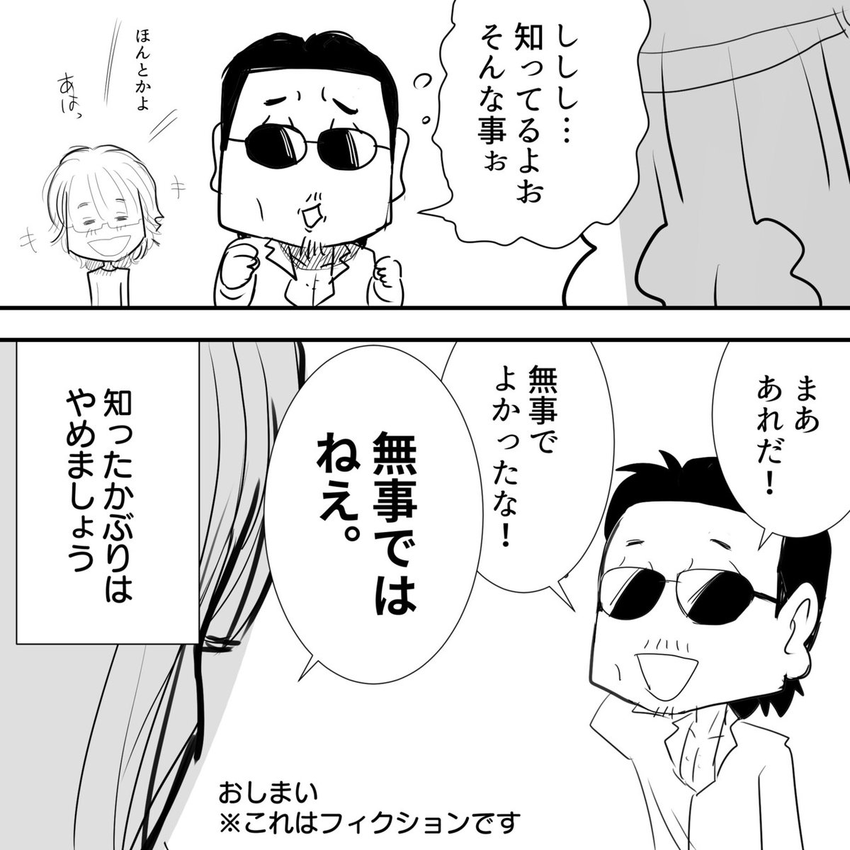 高見沢さんクラッシュする4