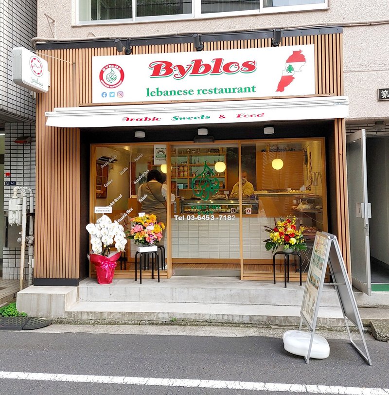 シュクラン中井のシェフがテイクアウト専門のアラブスイーツ フードのお店を出したよ 浜松町 ビブロス5 10open じょいっこ Note シュクラン中井のシェフがテイクアウト専門のアラブスイーツ フードのお店を出したよ 浜松町 ビブロス5 10open じょいっこ Note