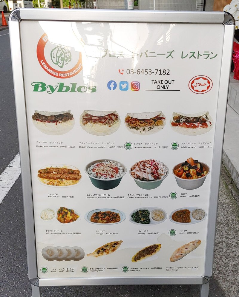 シュクラン中井のシェフがテイクアウト専門のアラブスイーツ フードのお店を出したよ 浜松町 ビブロス5 10open じょいっこ Note シュクラン中井のシェフがテイクアウト専門のアラブスイーツ フードのお店を出したよ 浜松町 ビブロス5 10open じょいっこ Note