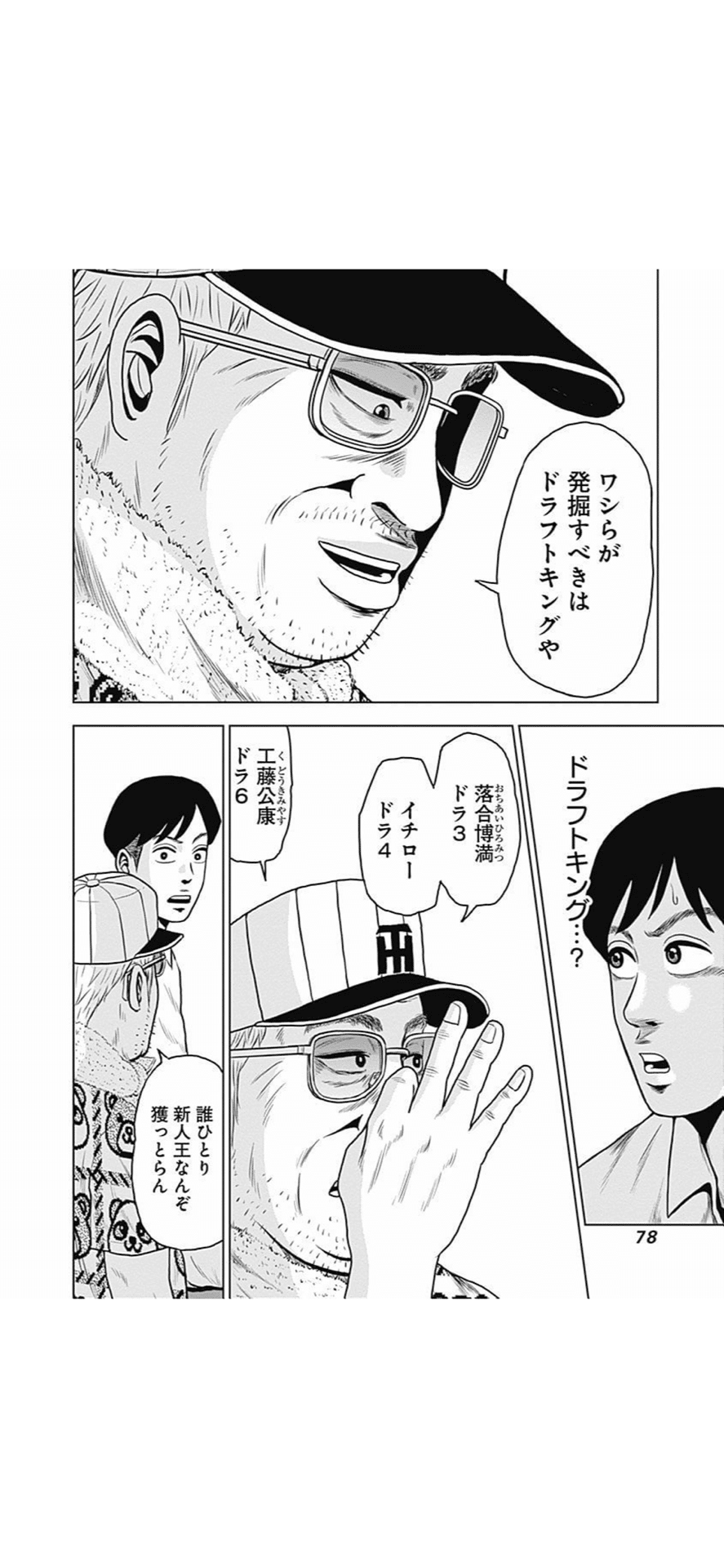 ドラフトキング 1巻〜20巻 野球 ドラフトキング 1／クロマツ テツロウ