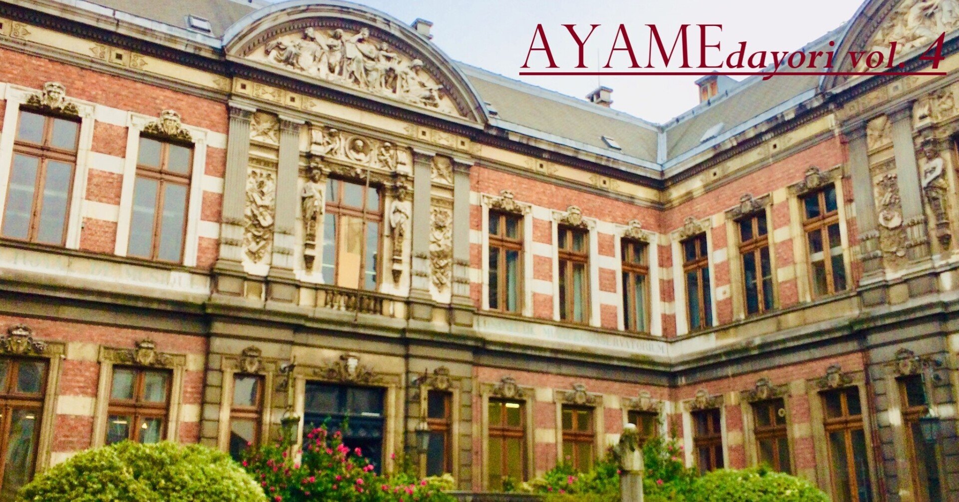 Ayame便りvol 4 編集後記ーべリオとブリュッセル音楽院ー Ayameアンサンブル バロック Note