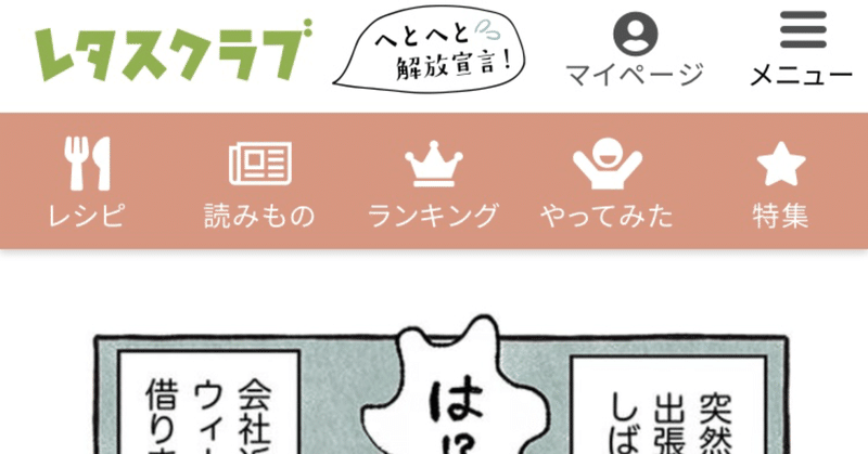 おしらせ レタスクラブwebでマンガの連載がはじまりました 川瀬はる Note おしらせ レタスクラブwebでマンガの連載がはじまりました 川瀬はる Note