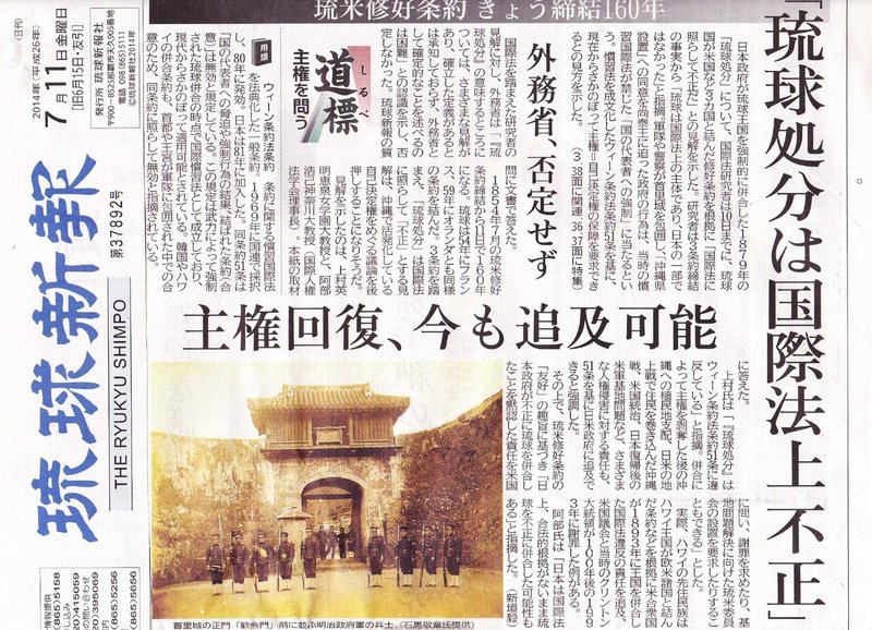 琉球新報2014年7月11日琉球処分不正記事