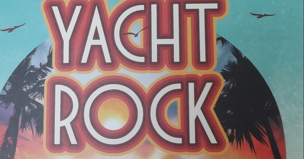 最新デザインの ロック音楽のサブジャンル「Yacht Rock」を題材にしたボード その他