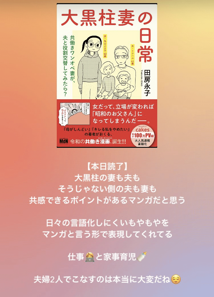 大黒柱妻の日常 感想文 のぞみ Note