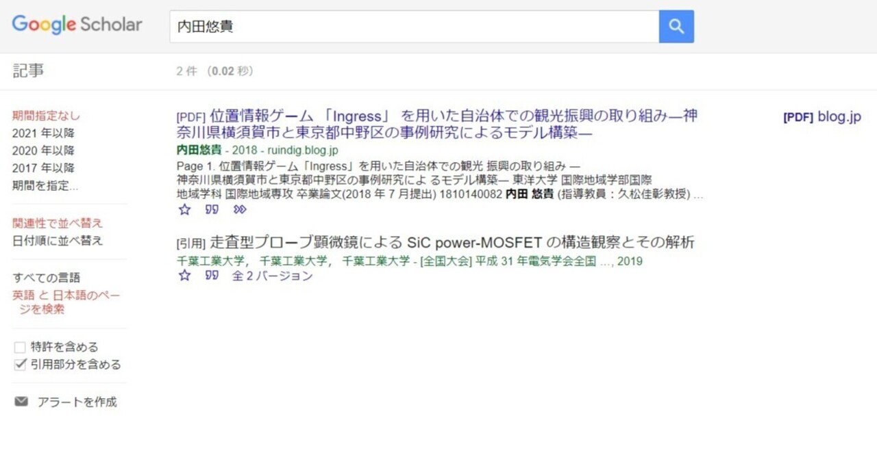 機関リポジトリにない卒業論文がgoogle Scholarの検索結果に載った Ruindig Note 機関リポジトリにない卒業論文がgoogle Scholarの検索結果に載った Ruindig Note