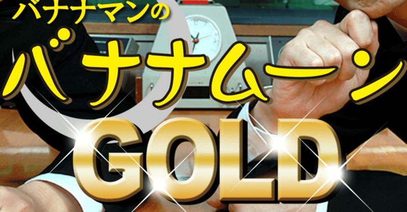 ラジオのハナシ 002 星野源がバナナムーンにお祝いに来た ハナシ 005 ツヅキヒカル Note ラジオのハナシ 002 星野源がバナナムーンにお祝いに来た ハナシ 005 ツヅキヒカル Note