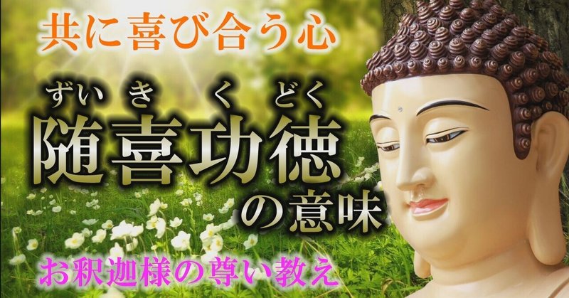ブッダ 人の幸せは自分の幸せの意味 お釈迦様の教えは深い 風の時代 note