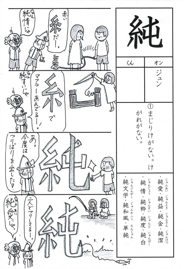 勉強法 漢字 純 を覚える なるほど四コマ漫画 Sun Sunny D01 Note