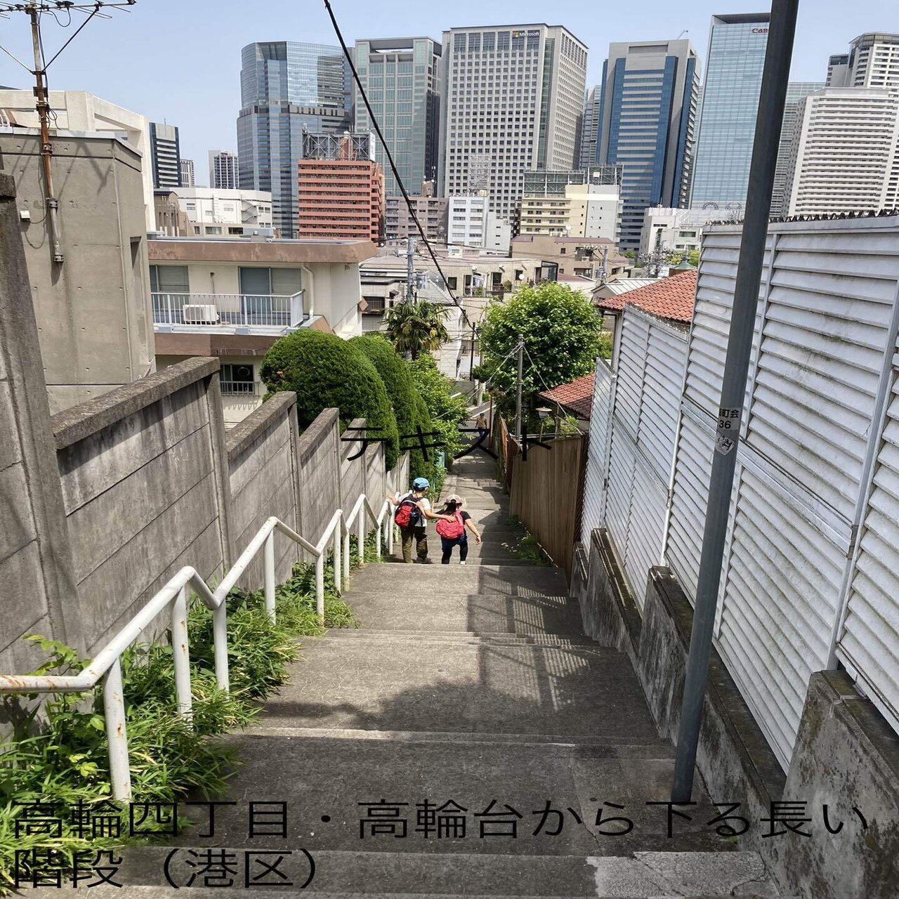 散策におススメ 魅力的な 東京の階段 を3タイプにわけて紹介 いっつみー Life Traverse 地方移住 学び ラン Note