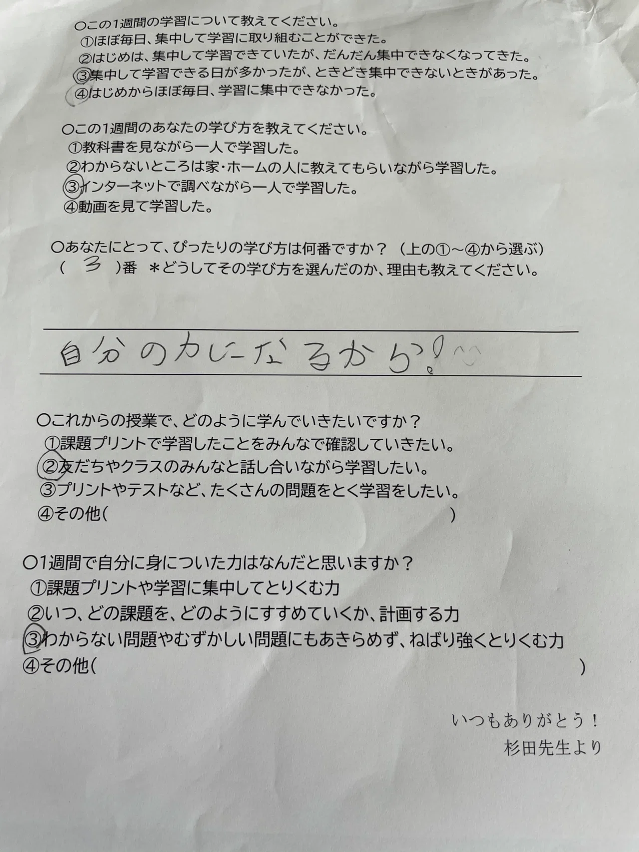 学び方 をふりかえる てるてるぼうず Note