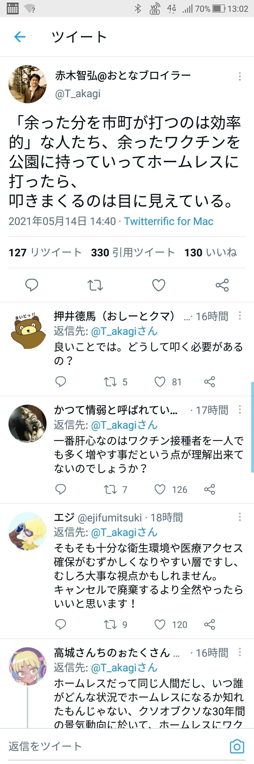 ホームレスは見過ごされがちだし ワクチン接種の穴ができて 仮にこれから収束してもその後に ワクチン接種していないホームレスから 再流行するリスクがあるので むしろ 判断の合理性からどんどんやるべきだと思う 鳳 明日香 Note
