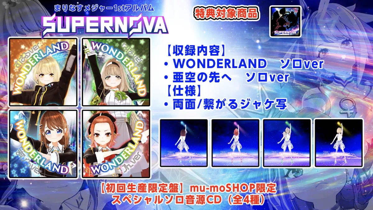 まりなす【初回生産限定盤】SUPERNOVA【mu-mo SHOP限定盤】 燈舞