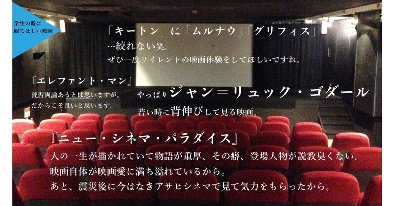 学生の時に観たほうが良い映画とはーpodcast収録後記vol 12ー 元町映画館 Note