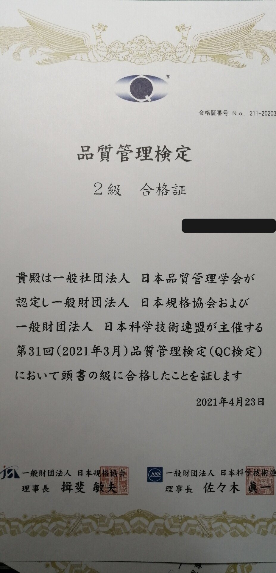 QC検定2級の受験票1枚 QC検定2級とQC検定1級の受験票が届きました。今日から応用情報の勉強