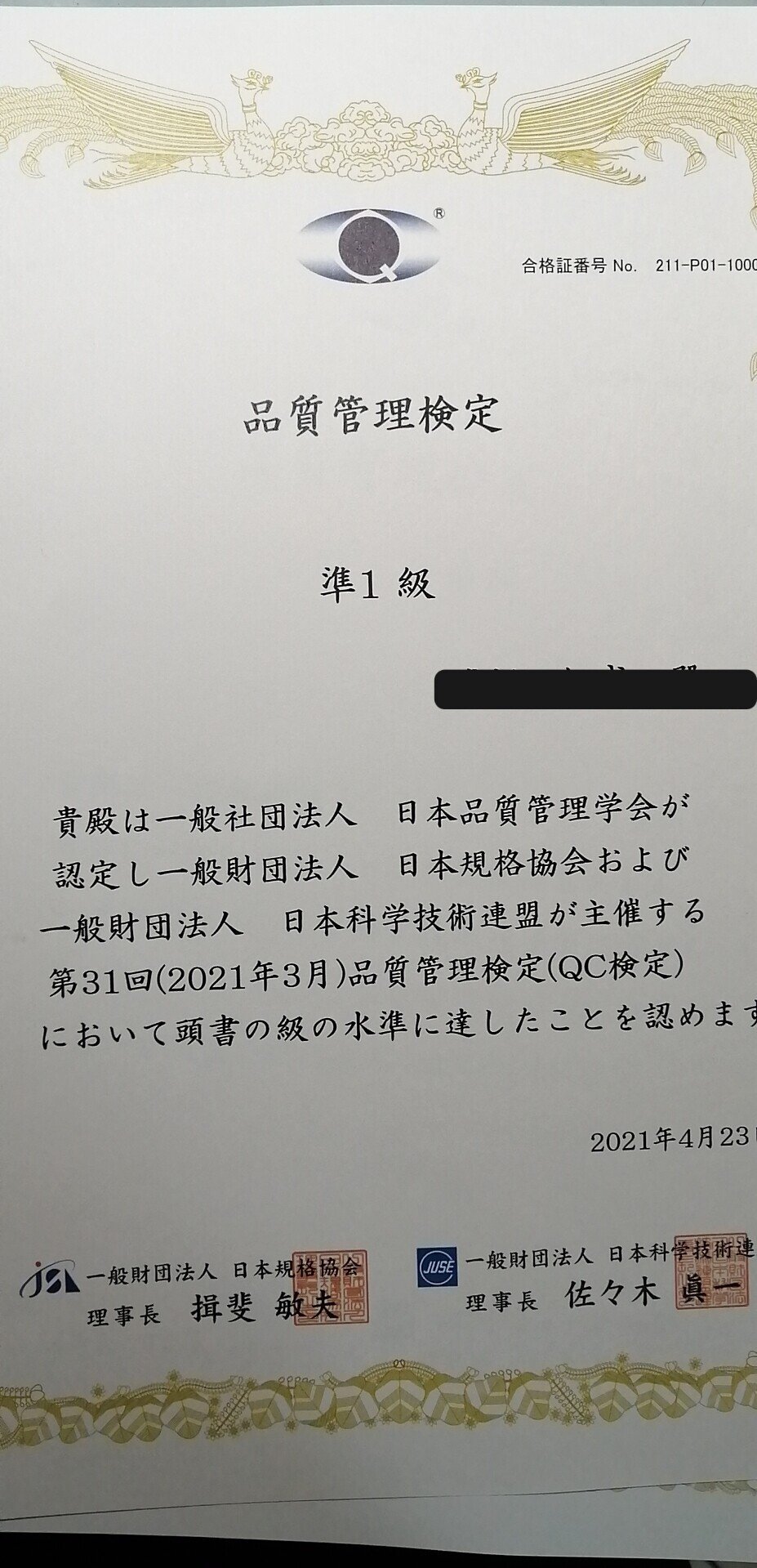 Qc検定2級 準1級の合格証 認定証 届きました ともうら Note Qc検定2級 準1級の合格証 認定証 届きました ともうら Note