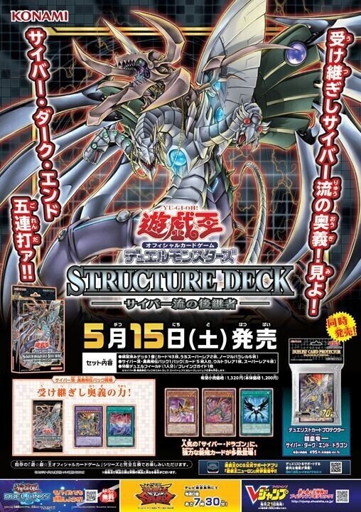 ストラクチャー デッキ ー サイバー流の後継者 ー 21年5月15日 ー Naoya Yu Gi Oh ゲーム系 遊戯王など Note