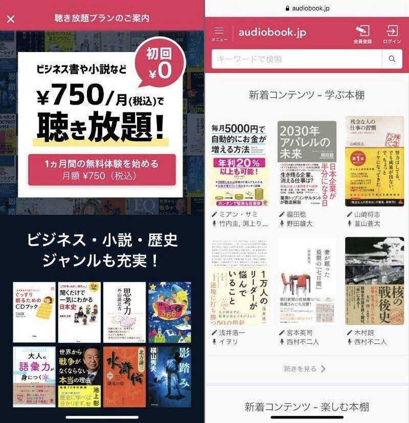 21年版 オーディオブック徹底比較 おすすめ6選 Gomie ゴミー 仕事 人生に役立つ本の要約 Note