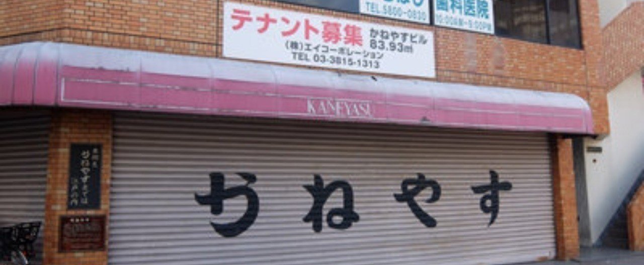 単なるつまらん街になっていく カフェ本もなくなった本郷の街に価値などあるのか 昼間たかし Note 単なるつまらん街になっていく カフェ本もなくなった本郷の街に価値などあるのか 昼間たかし Note