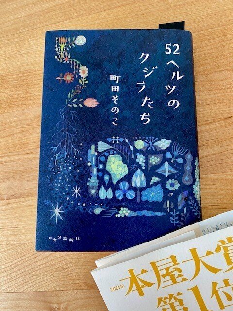 本 『52ヘルツのクジラたち』を渡される | Kitaharaiku Official Site