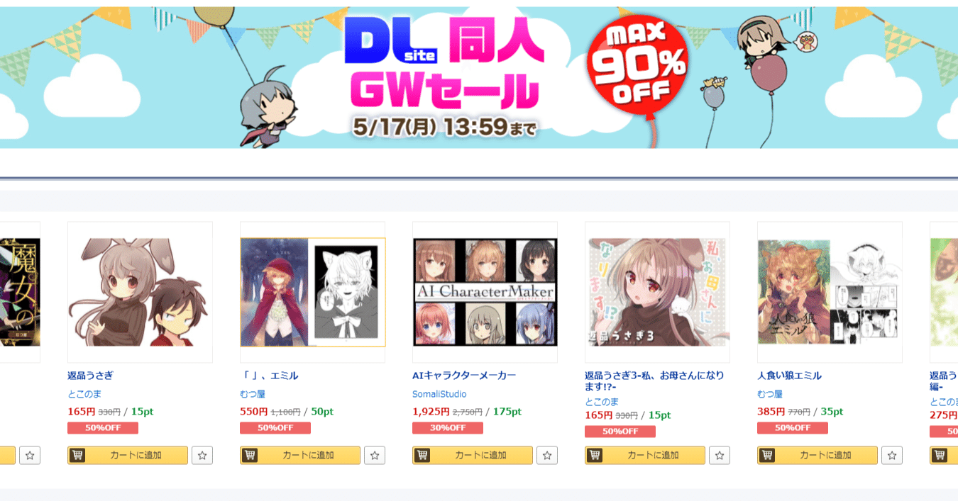 DLSiteのGW同人セール終了間際にセール価格から15％オフのクーポンが配布されたので、今さらセール中のおすすめゲームを紹介する｜ゲームキャスト