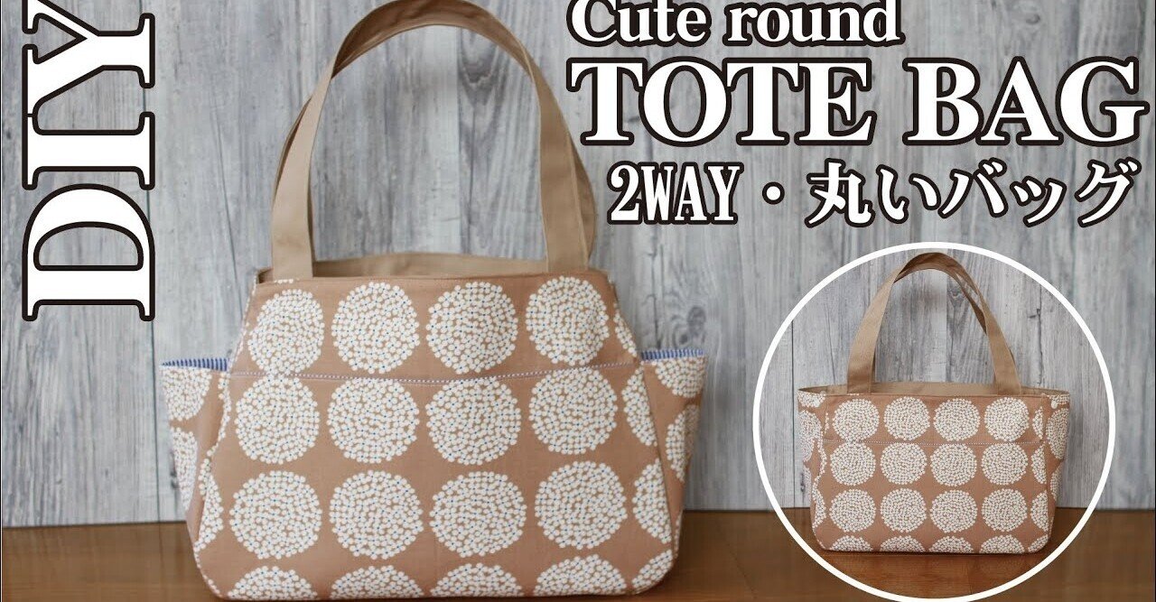 2way 丸いバッグの作り方 可愛い形のトートバッグ Sunmoon Note 2way 丸いバッグの作り方 可愛い形のトートバッグ Sunmoon Note