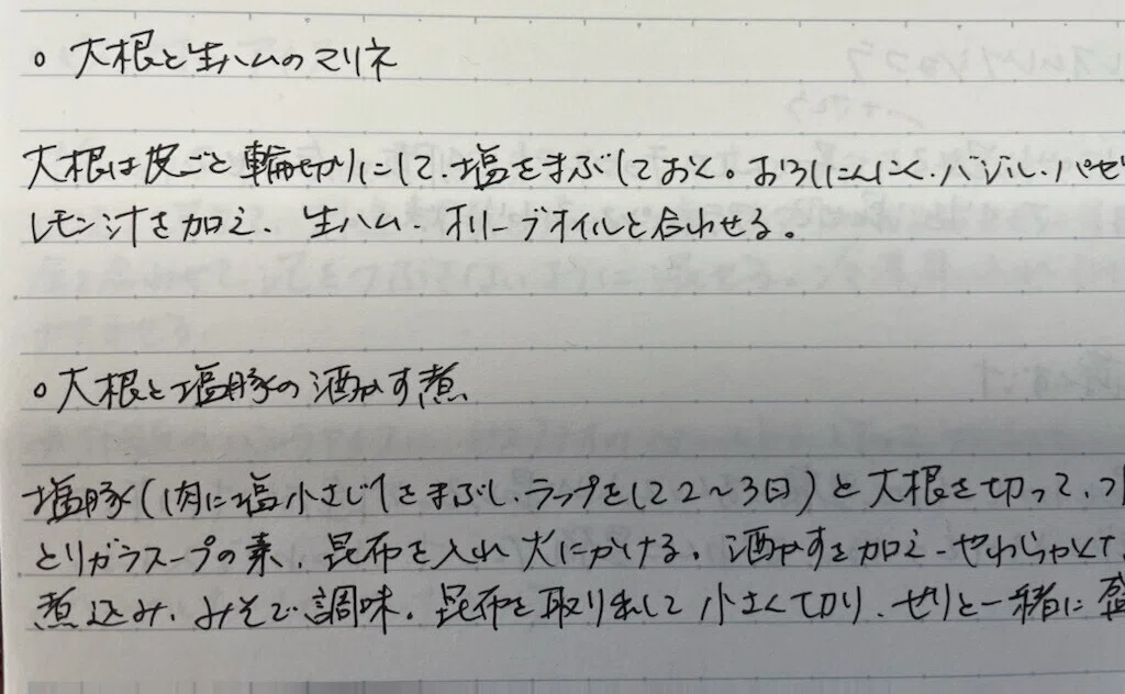 料理本を読む①手書きでレシピを写す｜南城さいき