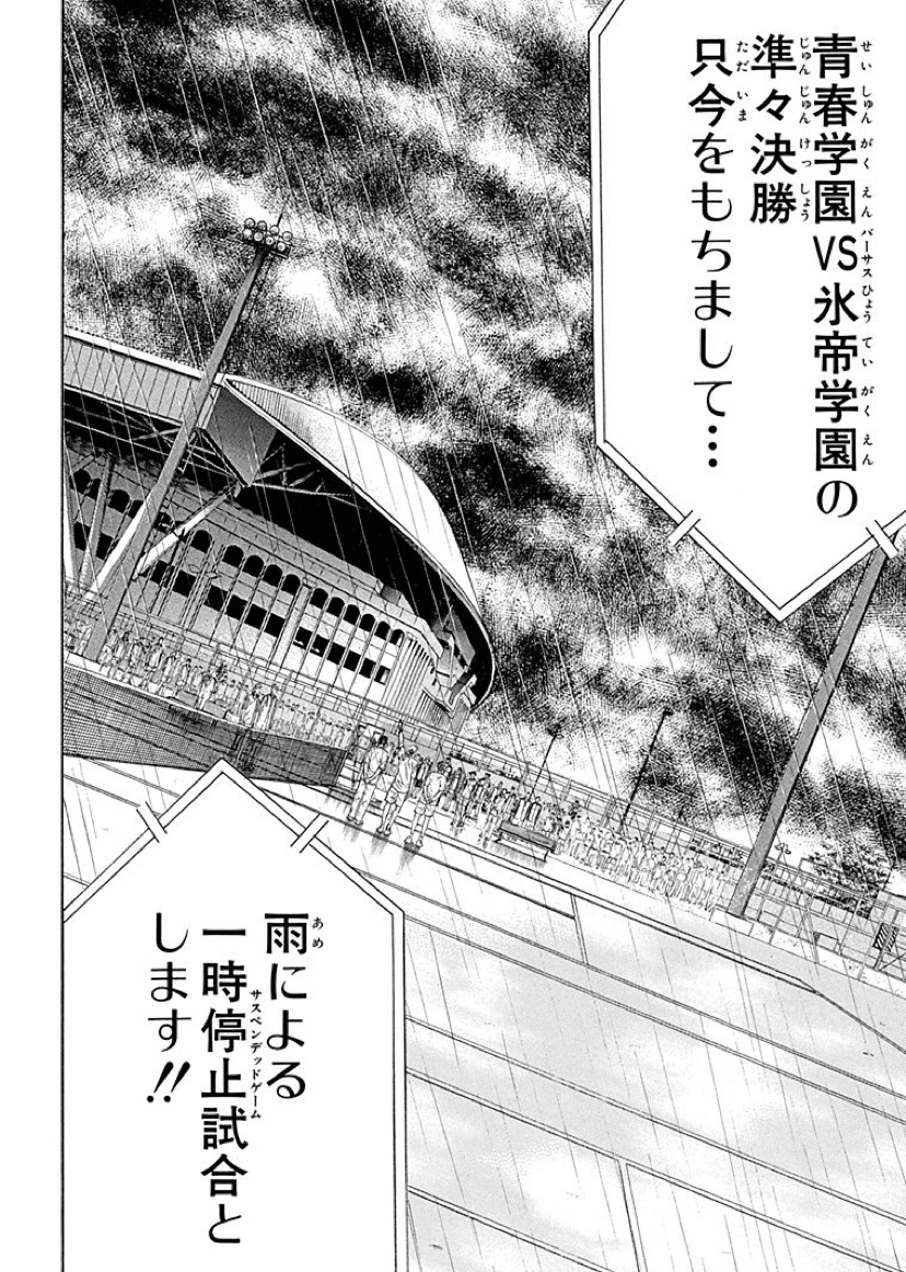 呪いの氷帝学園｜るんるん丸