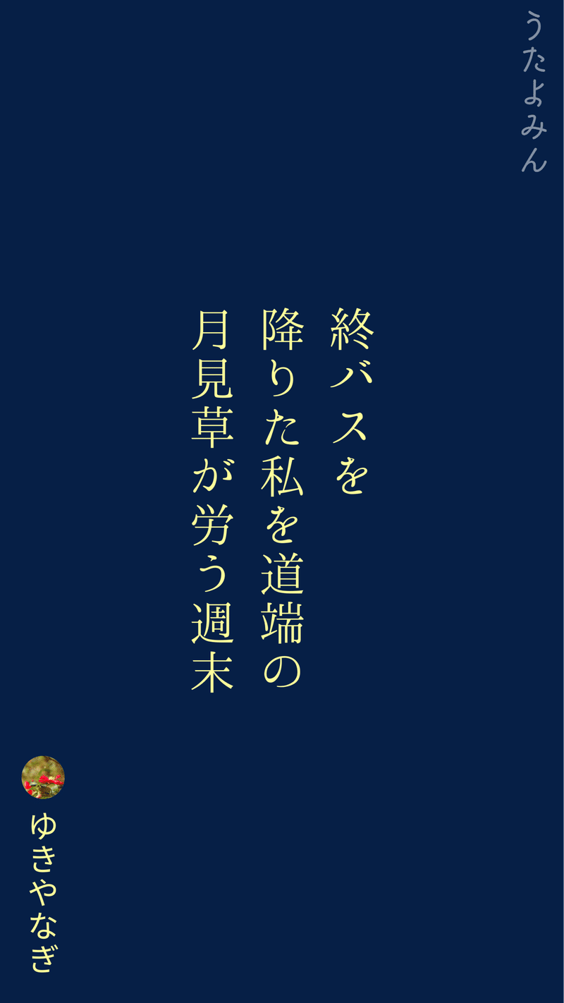 短歌 ある初夏の週末 Nana Note