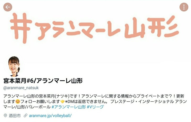 選手の皆さんから発信の 公式 個人snsアカウント がスタート 山形酒田 アランマーレ 応援アカウント 非公式 Note 選手の皆さんから発信の 公式 個人snsアカウント がスタート 山形酒田 アランマーレ 応援アカウント 非公式 Note