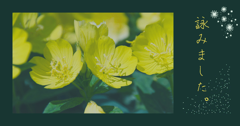 短歌 ある初夏の週末 Nana Note