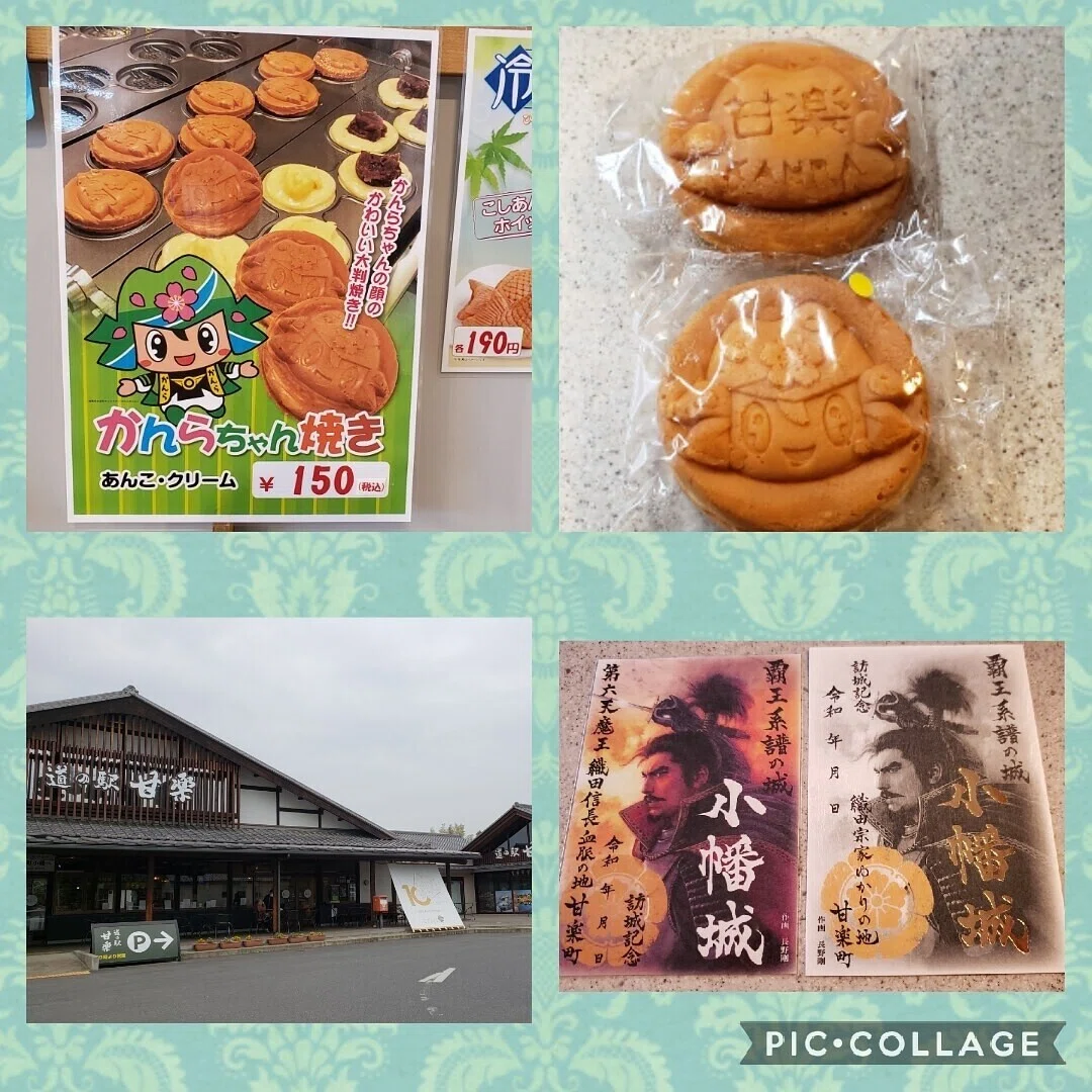 道の駅 甘楽 群馬県甘楽町 かんらちゃん焼きは あんことカスタードとみそ味の３種類 1個150円 今回みそ味は売切れ 御朱印ならぬ 御城印 発売中 織田信長ファンにはたまらないかも 群馬県甘楽町 まるち Note