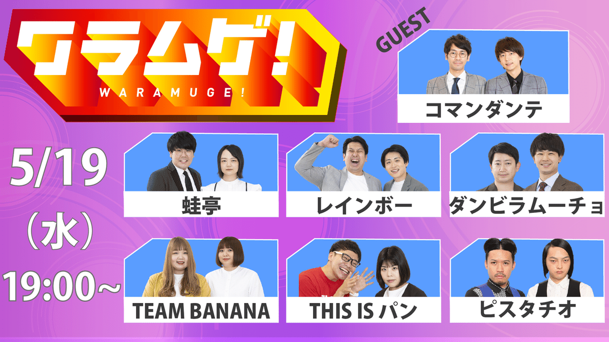 さや香、ハナコ、かが屋ほか人気お笑い芸人が草月ホールに出演