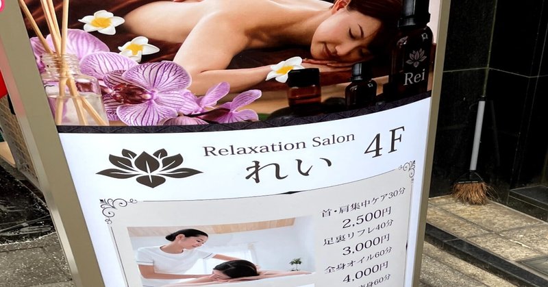 上野御徒町 マッサージサロン れい 口コミ体験談 神パンツ Note 上野御徒町 マッサージサロン れい 口コミ体験談 神パンツ Note