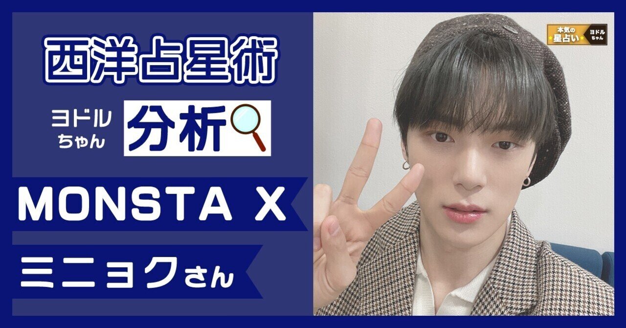 MONSTA X ミニョク】根っからの優しさを持った、無条件の愛情を