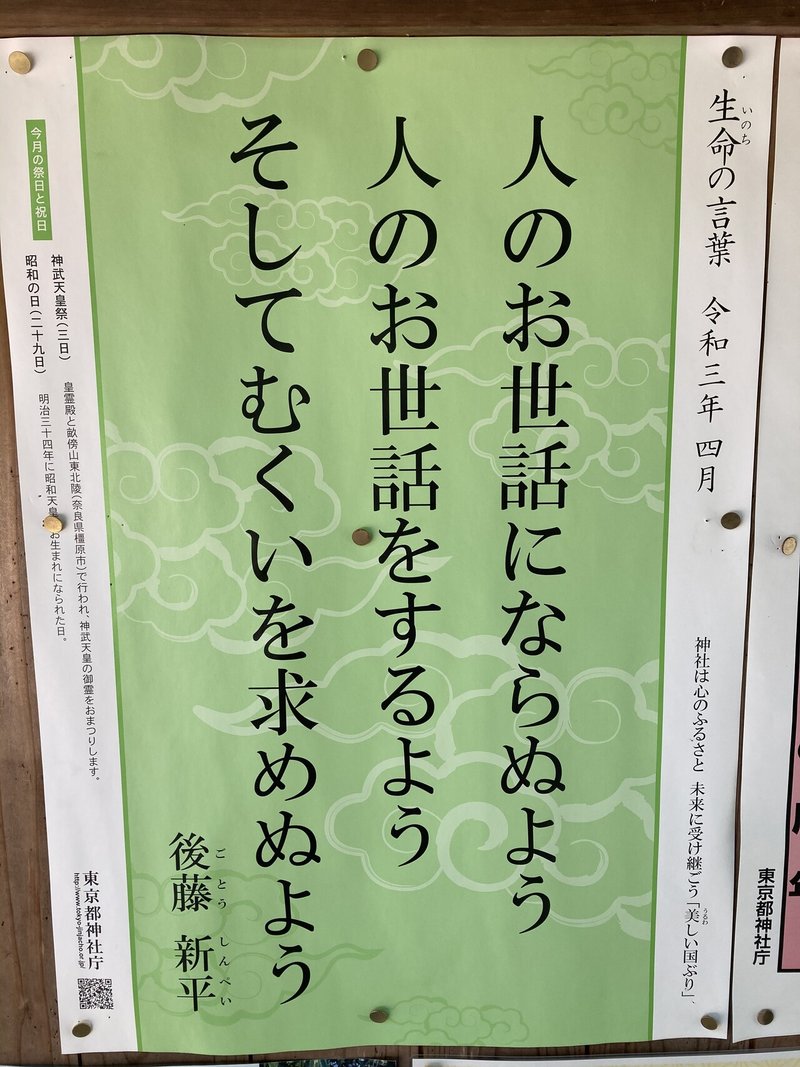 5月の風に吹かれて後藤新平を考える ママン 別居日記 何歳からでもやり直せる いつからでも挑戦できる Note 5月の風に吹かれて後藤新平を考える ママン 別居日記 何歳からでもやり直せる いつからでも挑戦できる Note